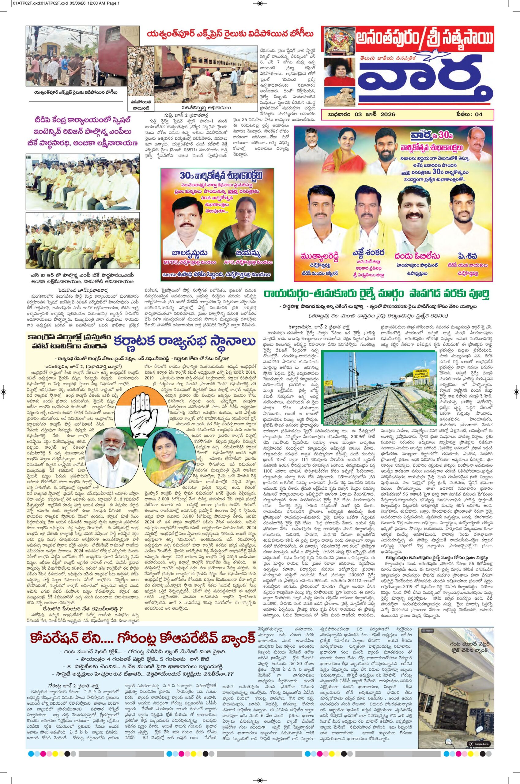 Ananthapur Tab - 03 Jun 2026