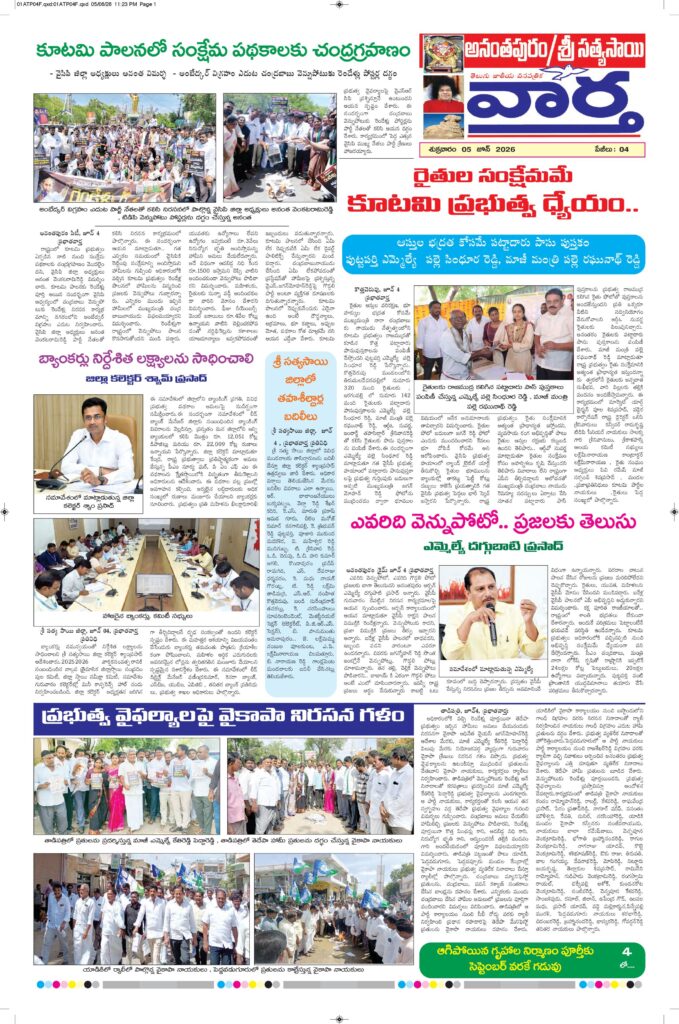 Ananthapur Tab - 05 Jun 2026