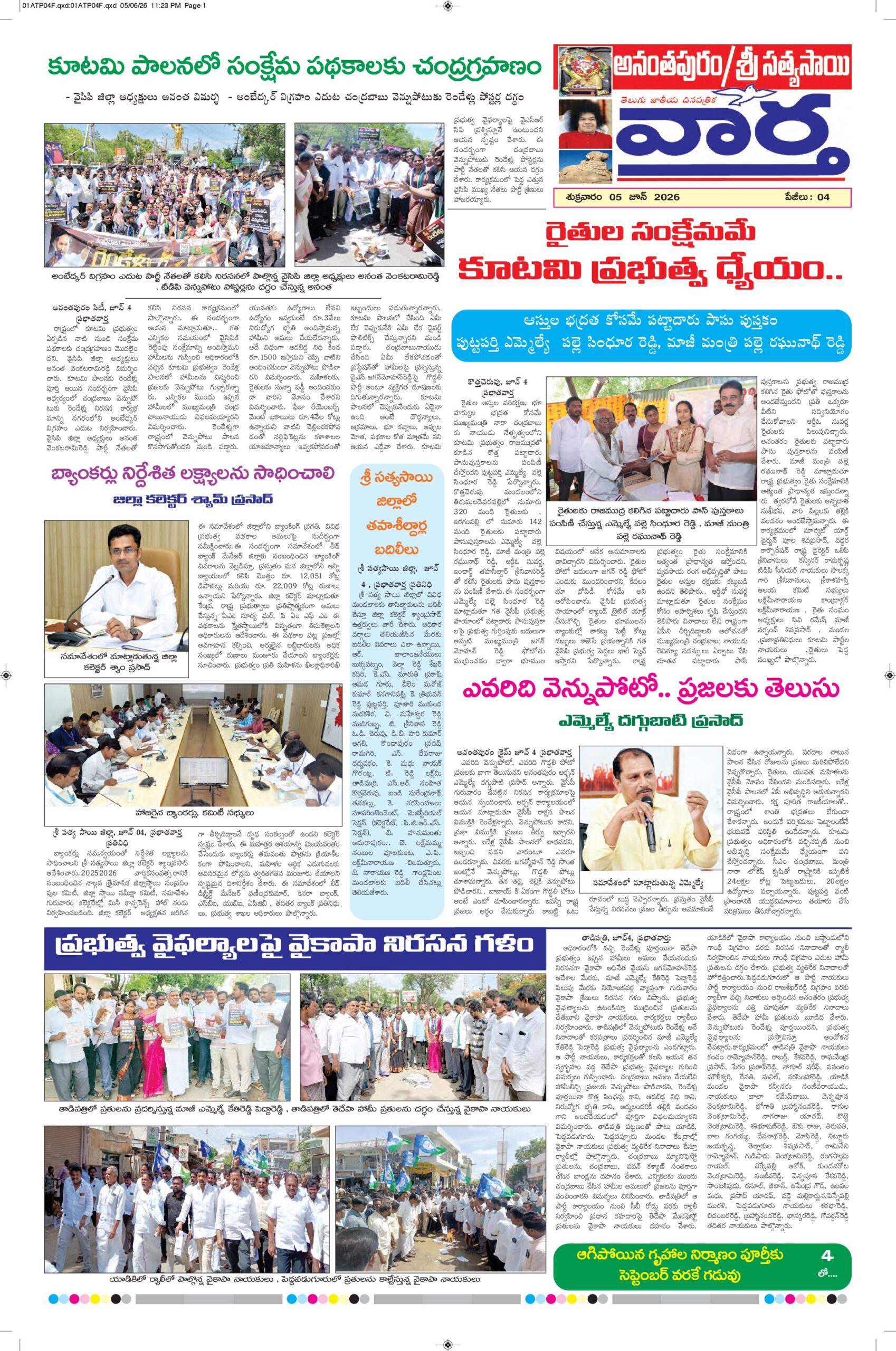 Ananthapur Tab - 05 Jun 2026