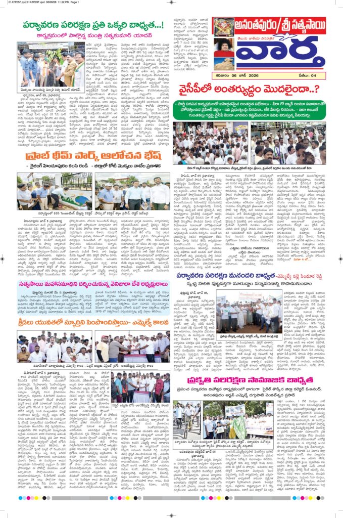 Ananthapur Tab - 06 Jun 2026