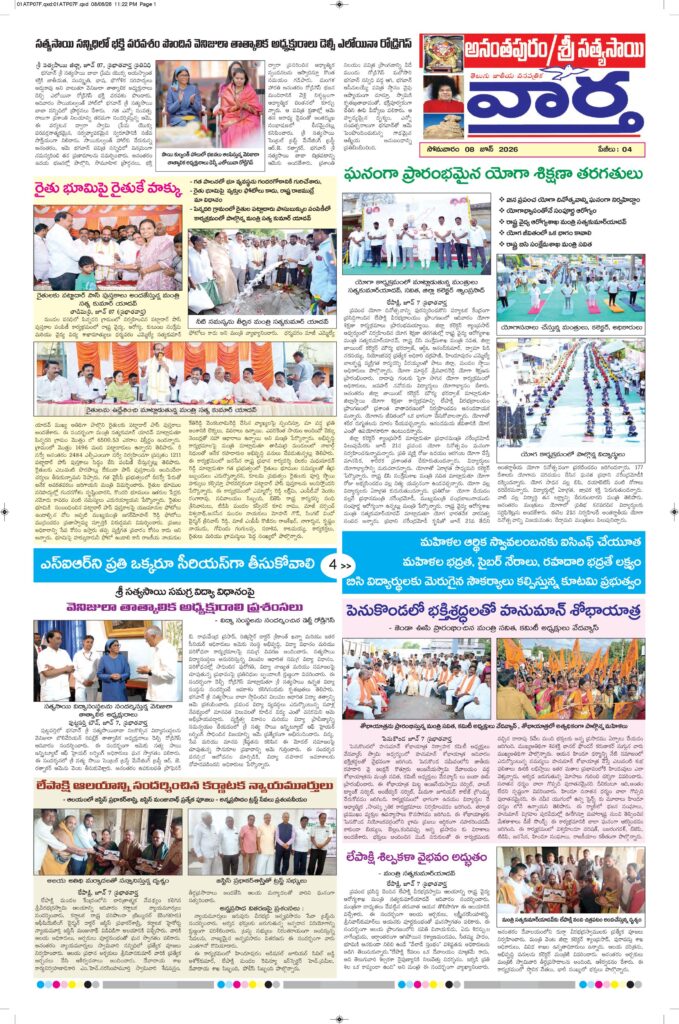 Ananthapur Tab - 08 Jun 2026