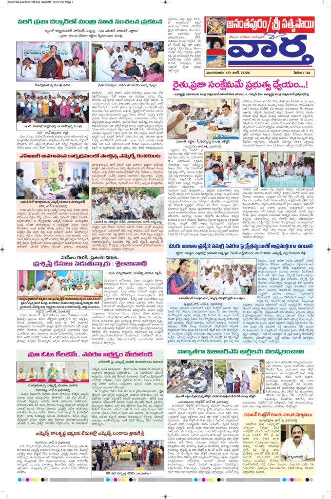 Ananthapur Tab - 09 Jun 2026