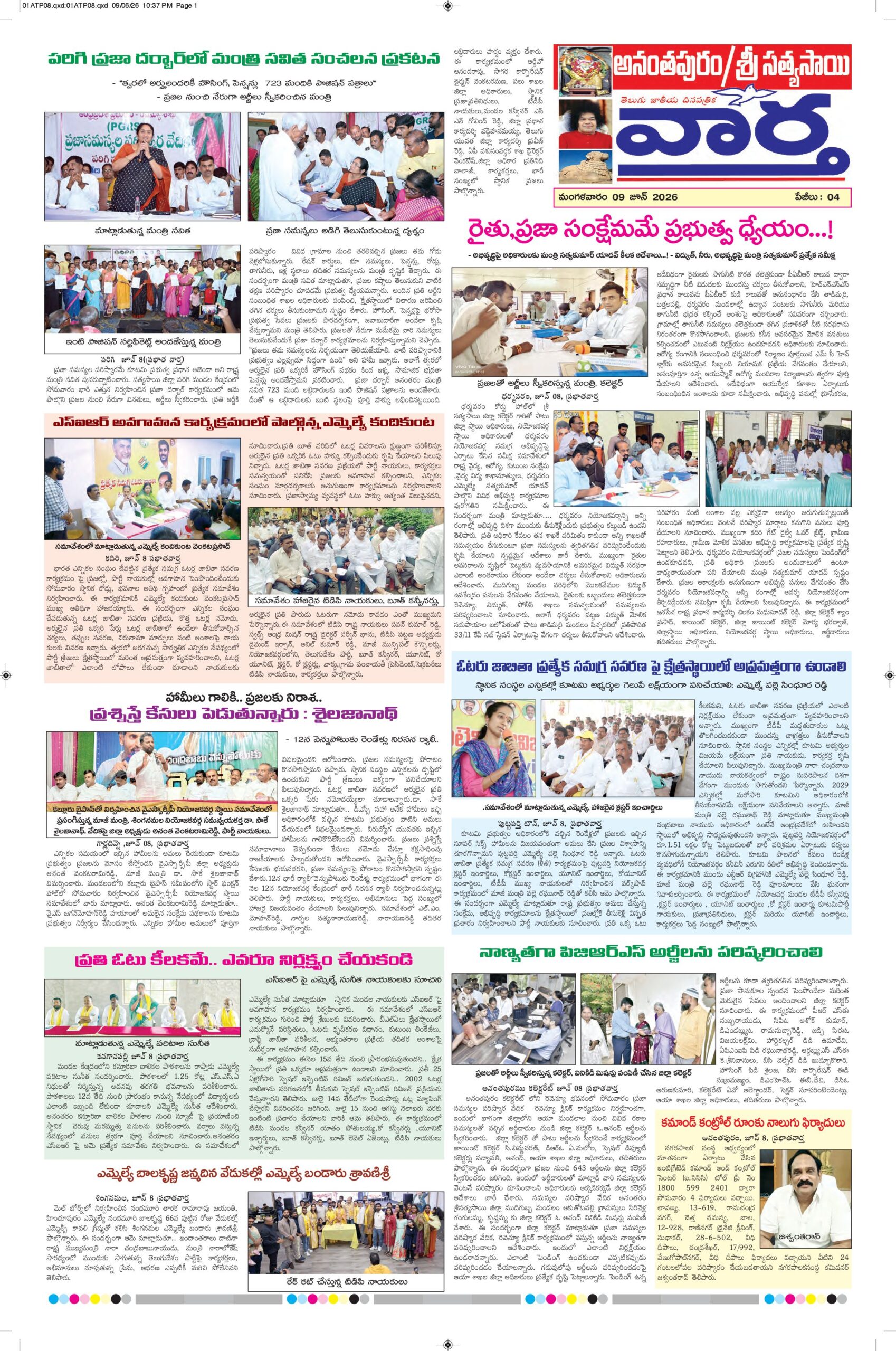 Ananthapur Tab - 09 Jun 2026