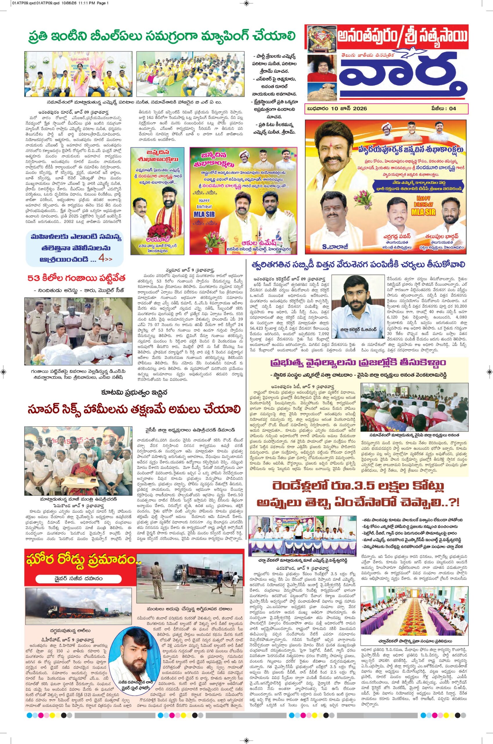 Ananthapur Tab - 10 Jun 2026