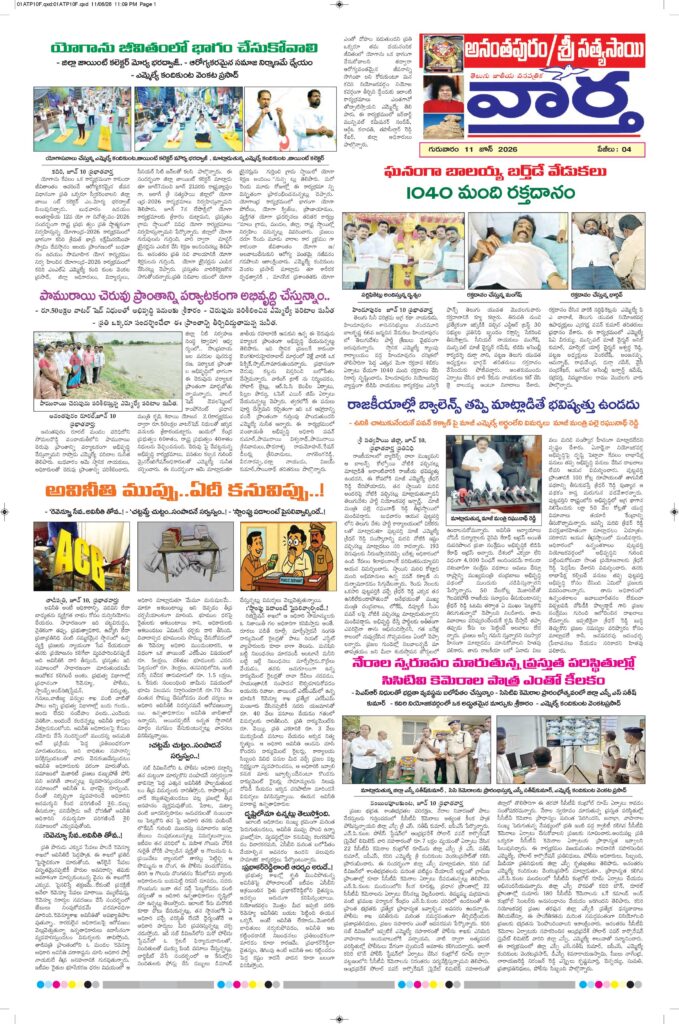 Ananthapur Tab - 11 Jun 2026