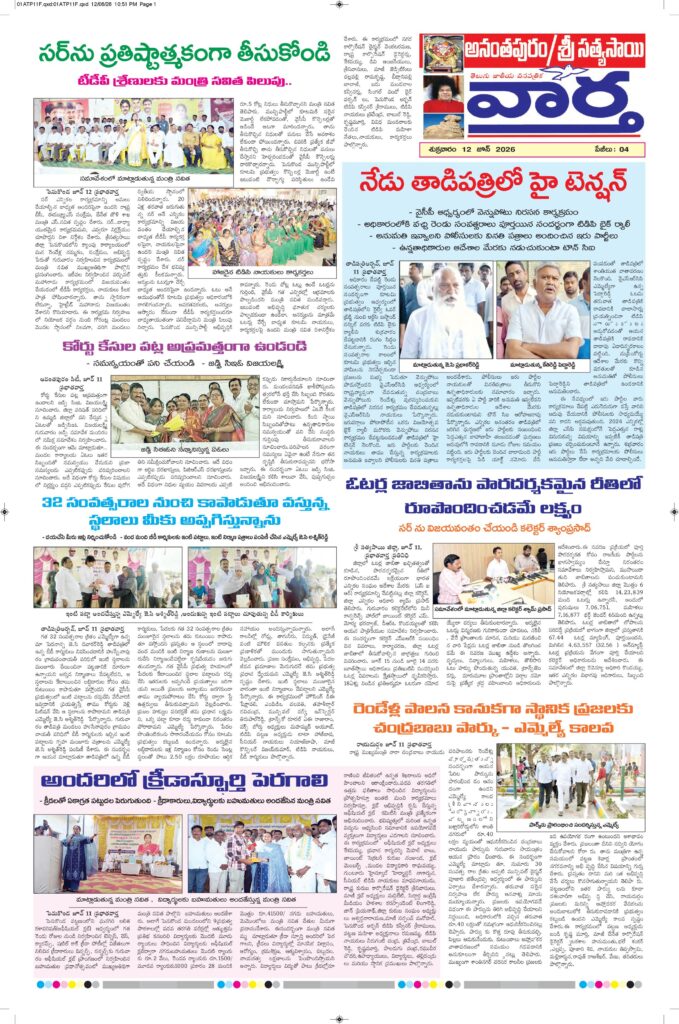 Ananthapur Tab - 12 Jun 2026