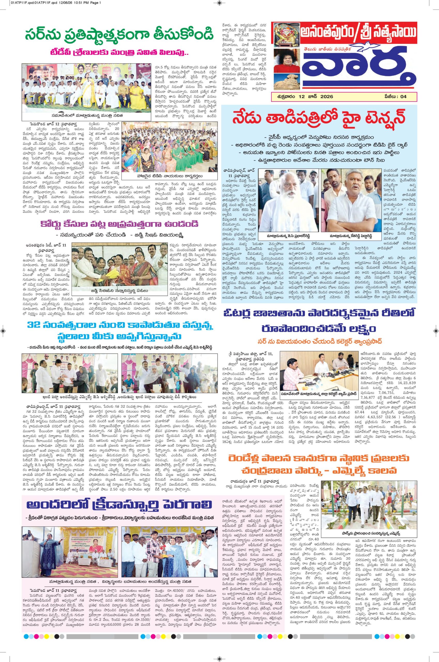 Ananthapur Tab - 12 Jun 2026