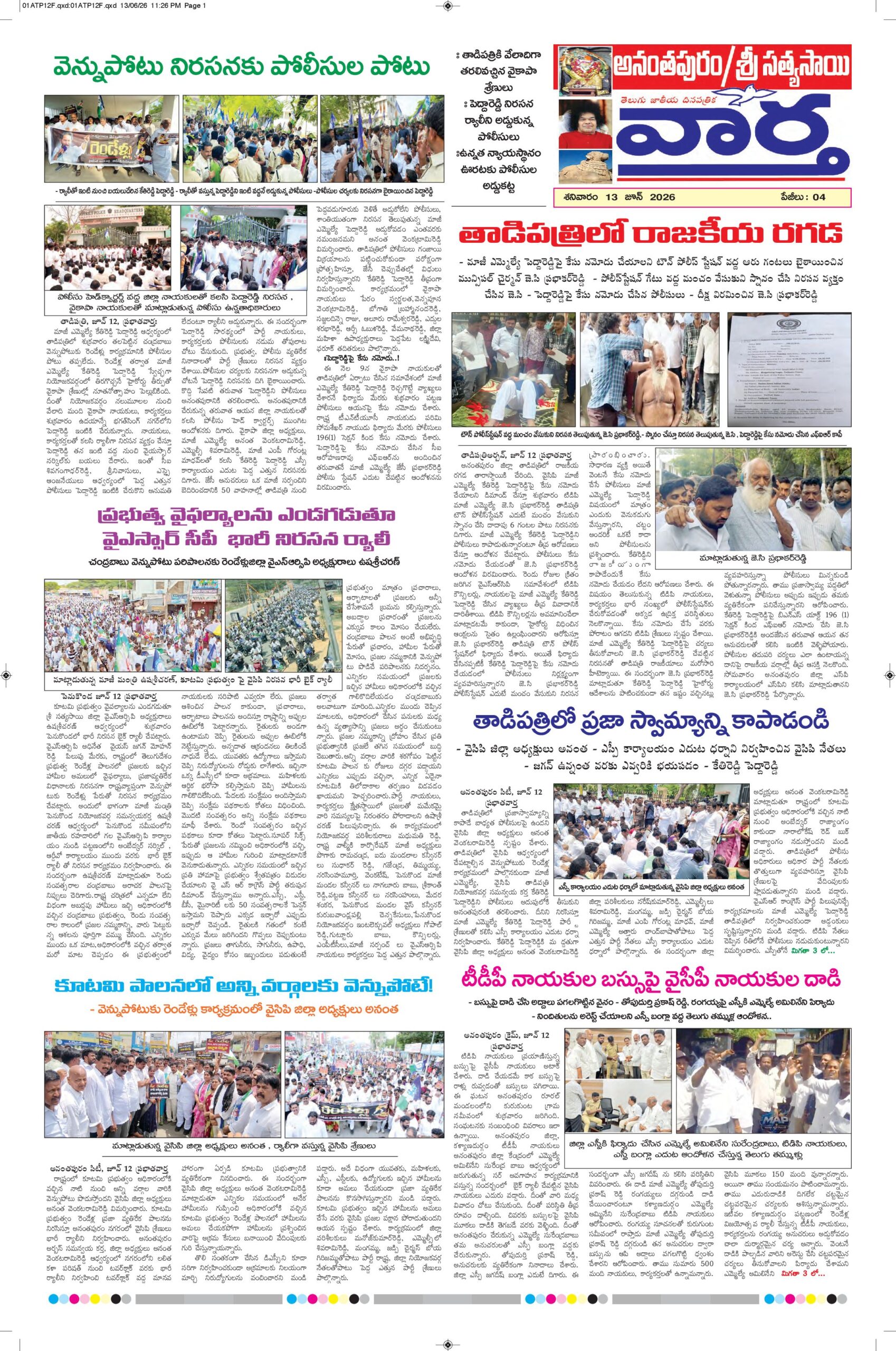 Ananthapur Tab - 13 Jun 2026