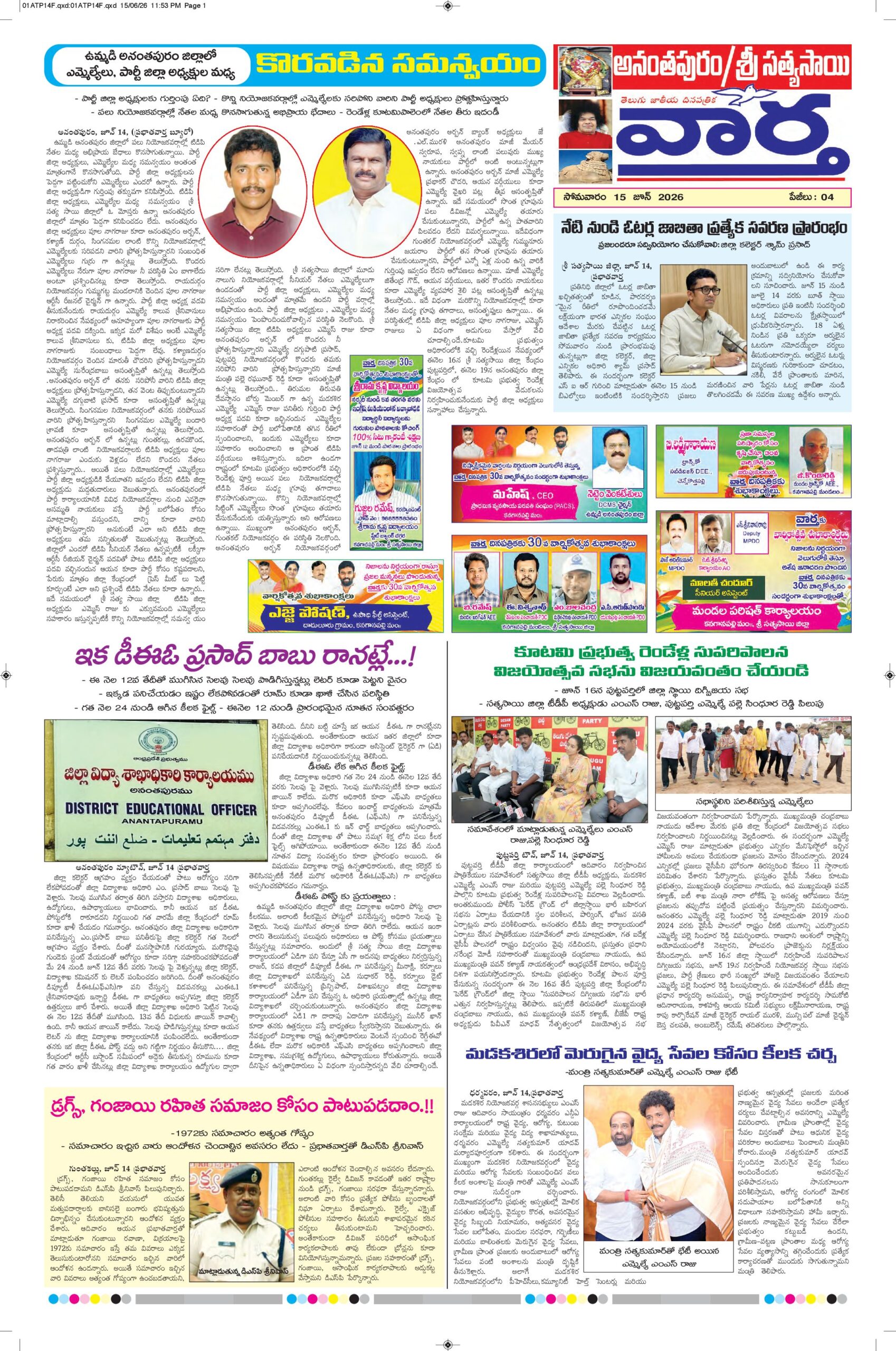 Ananthapur Tab - 15 Jun 2026