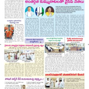 Ananthapur Tab - 16 Jun 2026
