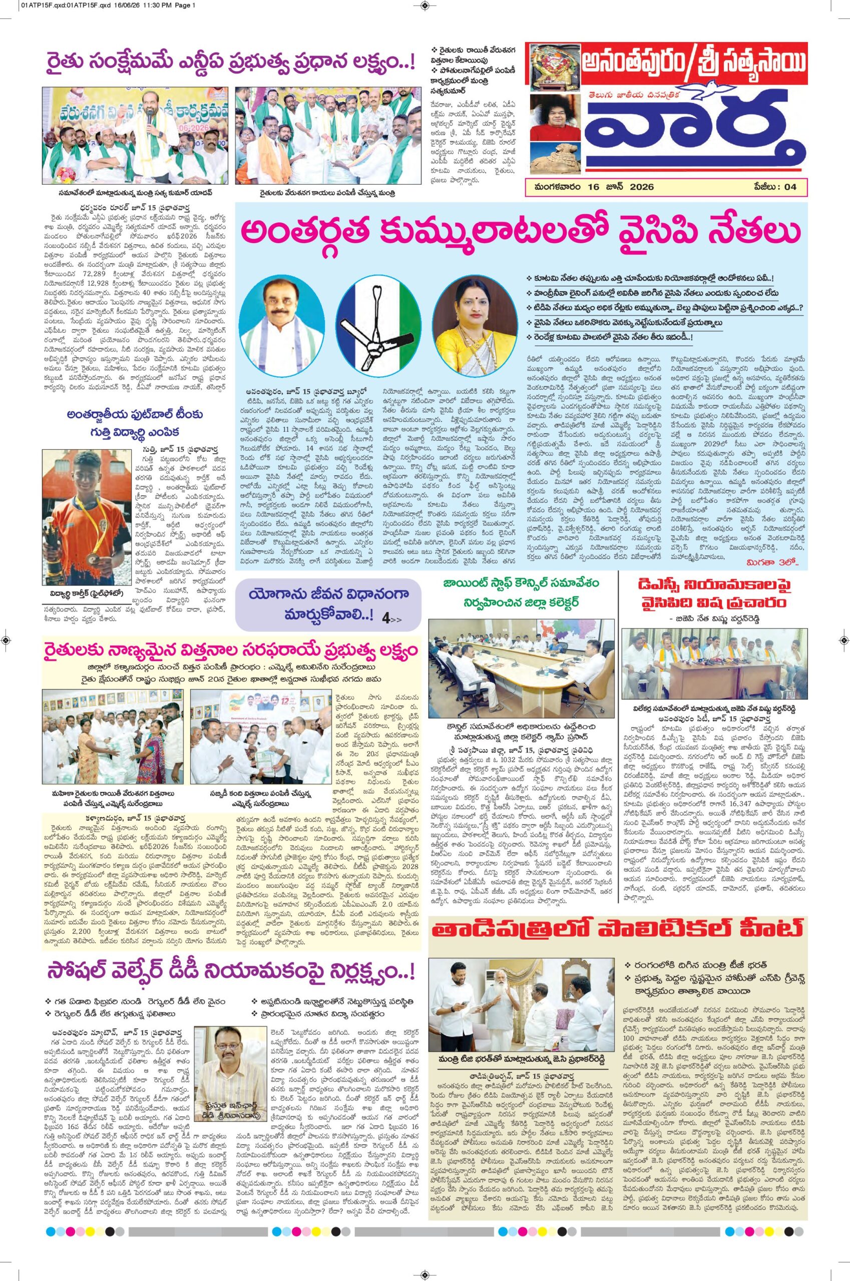 Ananthapur Tab - 16 Jun 2026