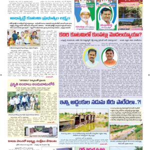 Ananthapur Tab - 17 Jun 2026
