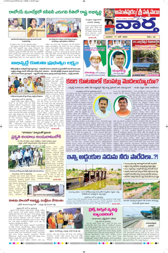 Ananthapur Tab - 17 Jun 2026