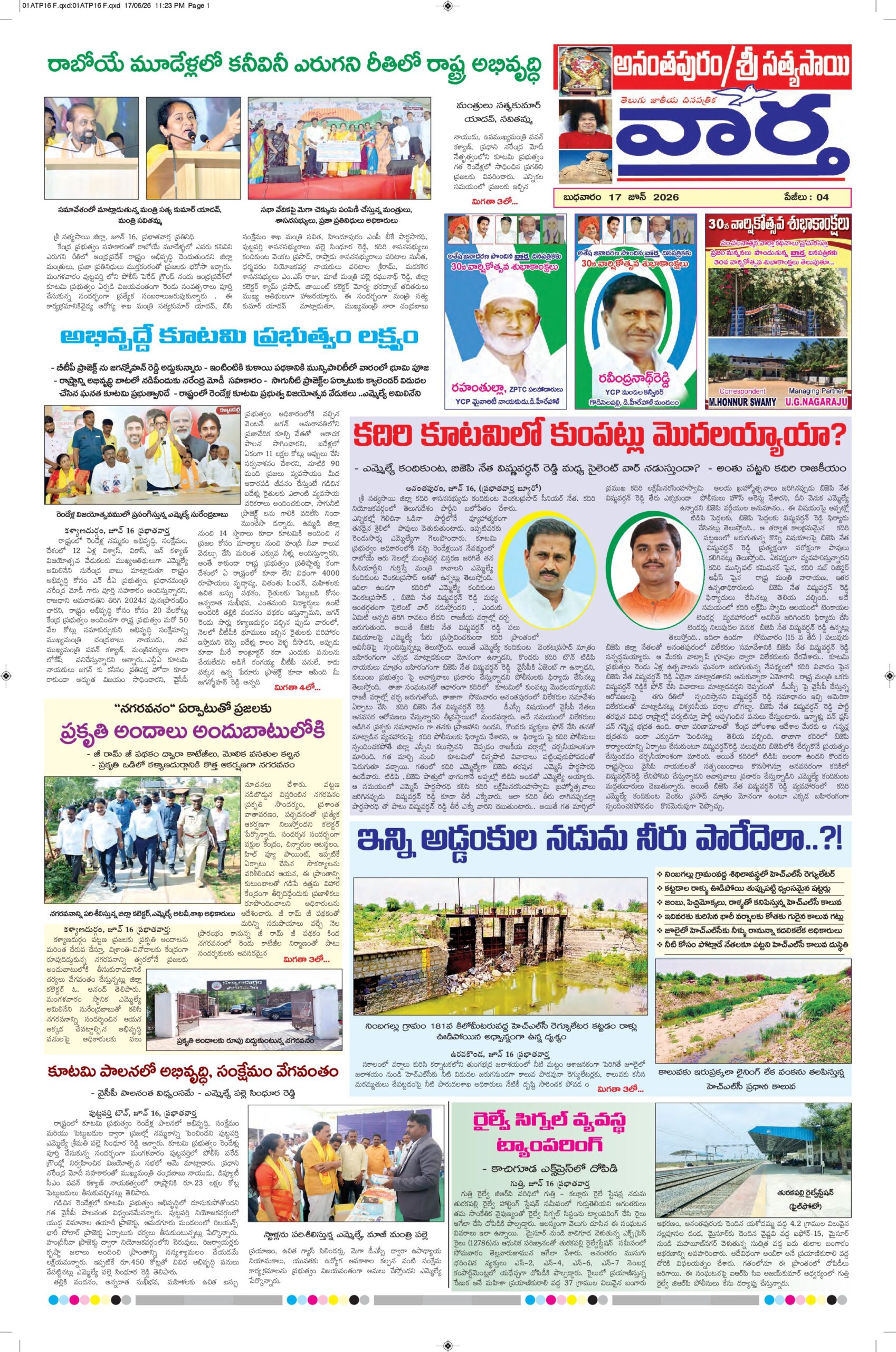 Ananthapur Tab - 17 Jun 2026