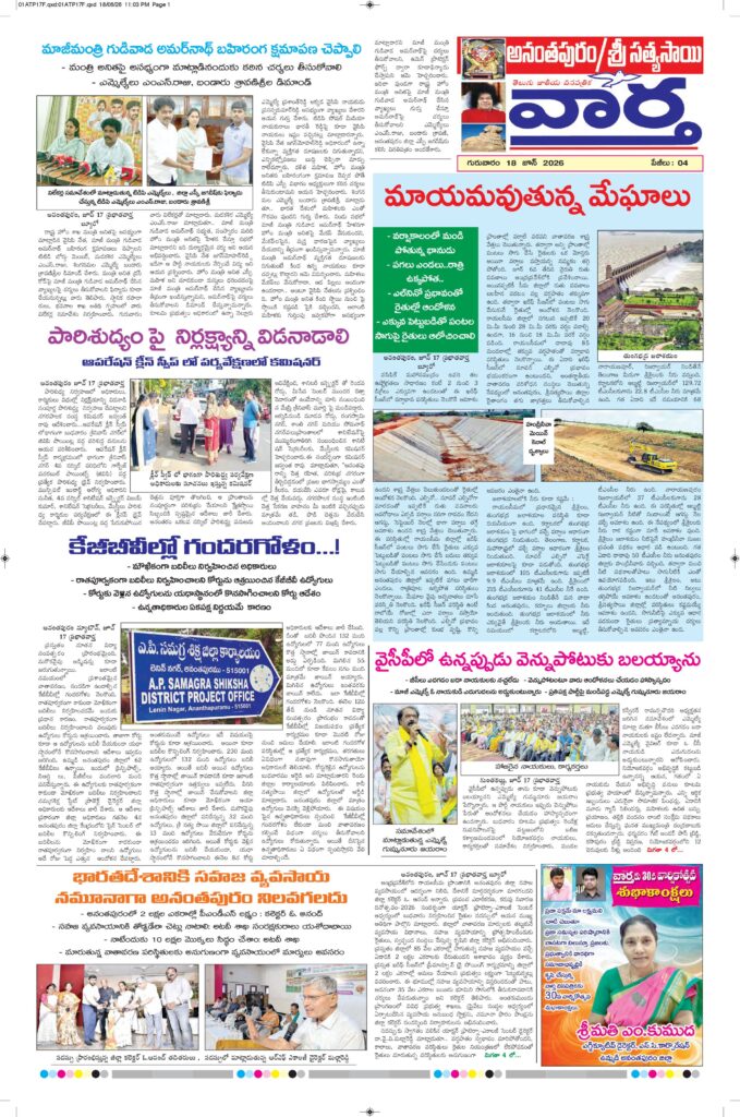 Ananthapur Tab - 18 Jun 2026
