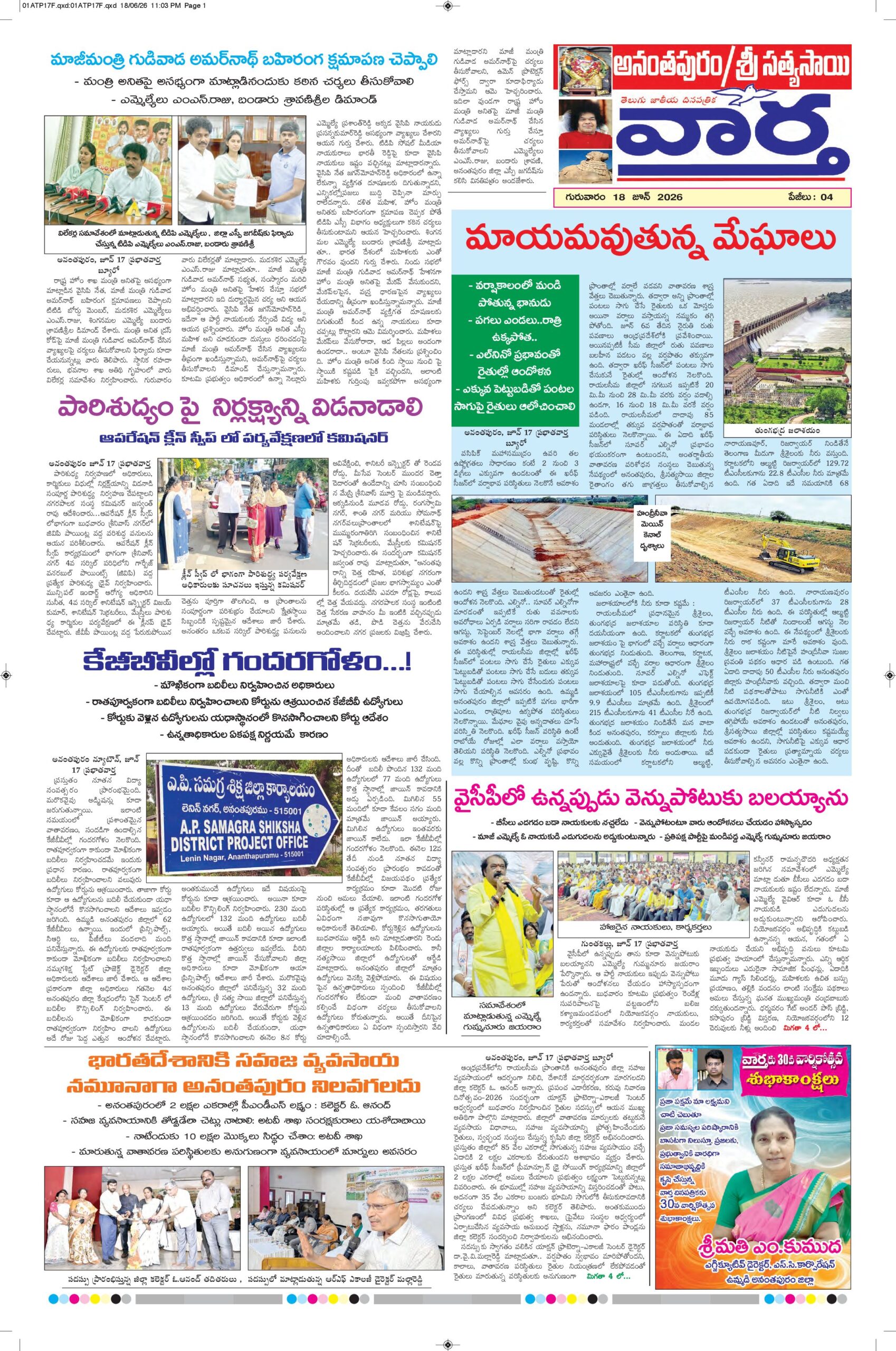 Ananthapur Tab - 18 Jun 2026