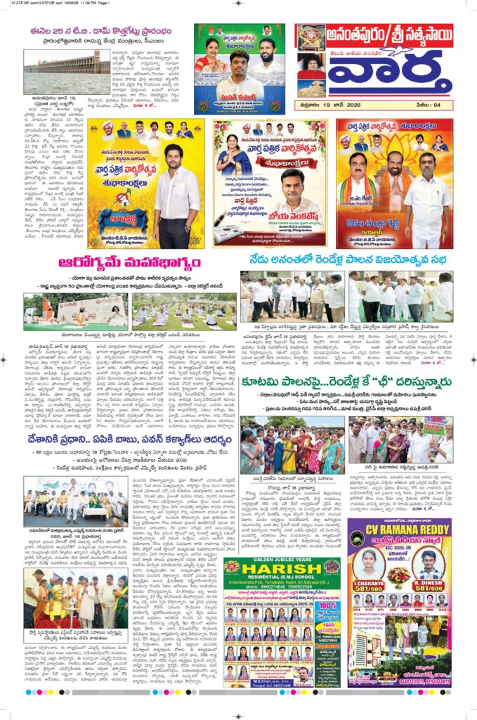 Ananthapur Tab - 19 Jun 2026