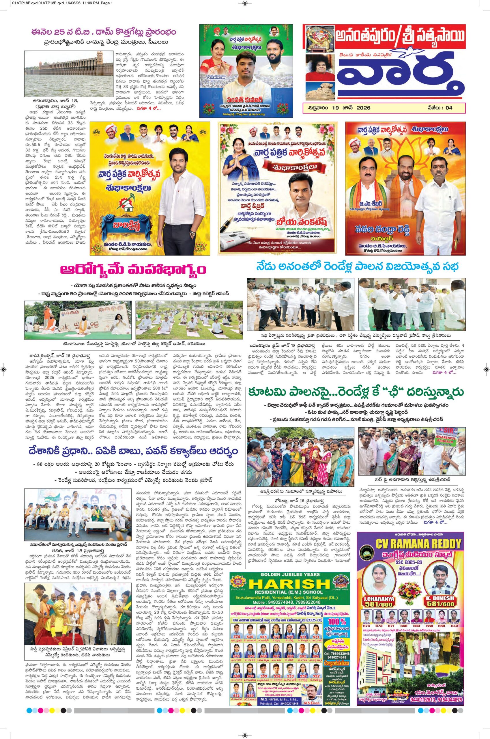 Ananthapur Tab - 19 Jun 2026