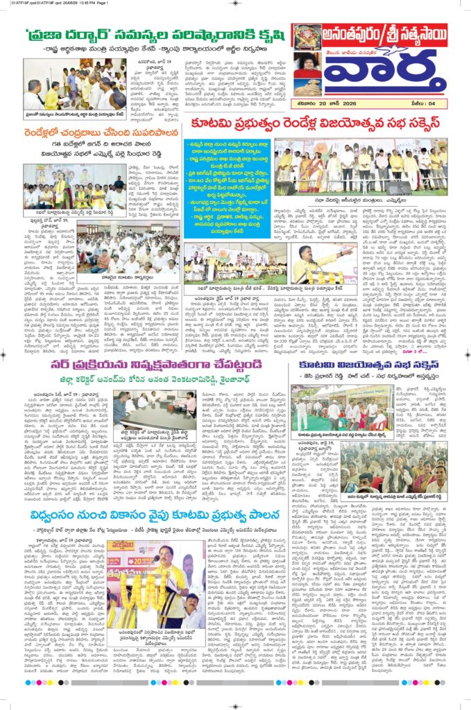 Ananthapur Tab - 20 Jun 2026