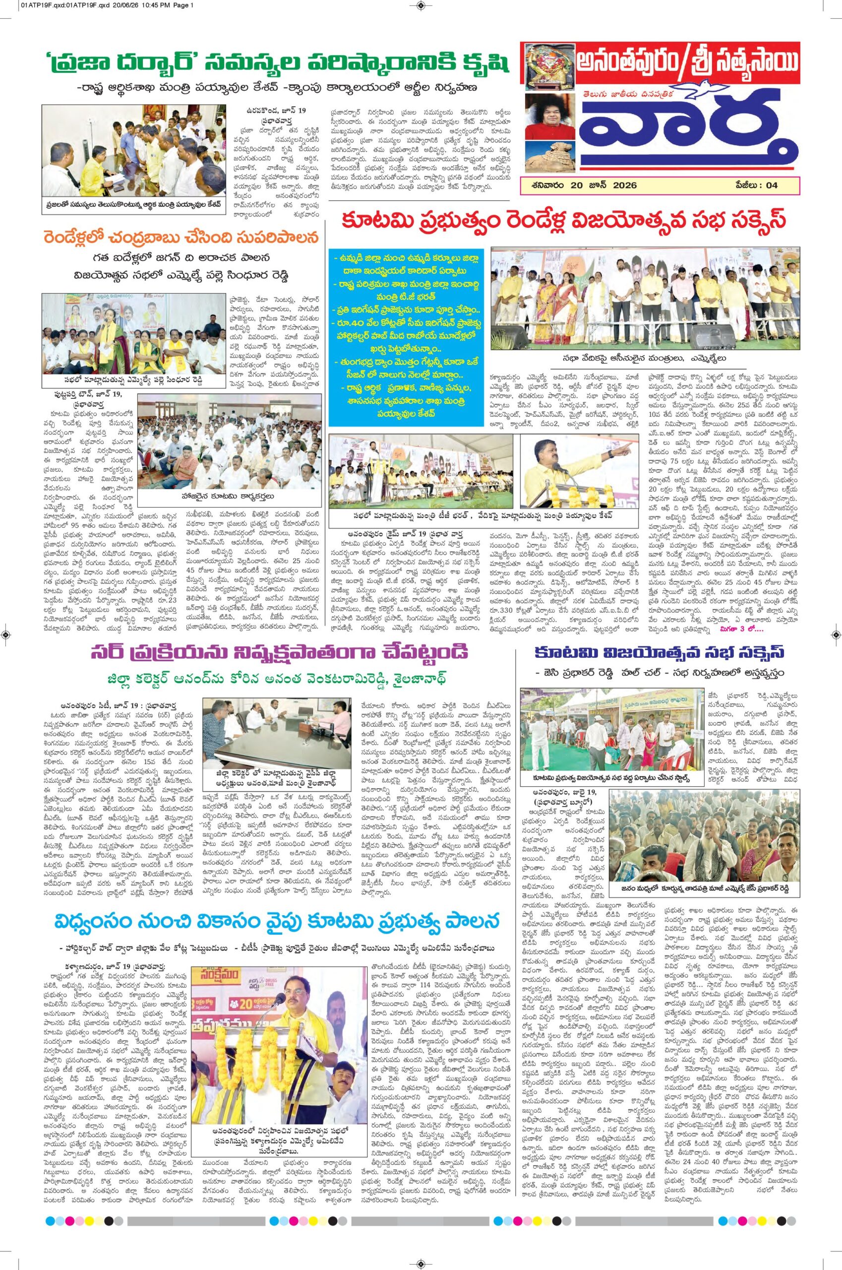 Ananthapur Tab - 20 Jun 2026