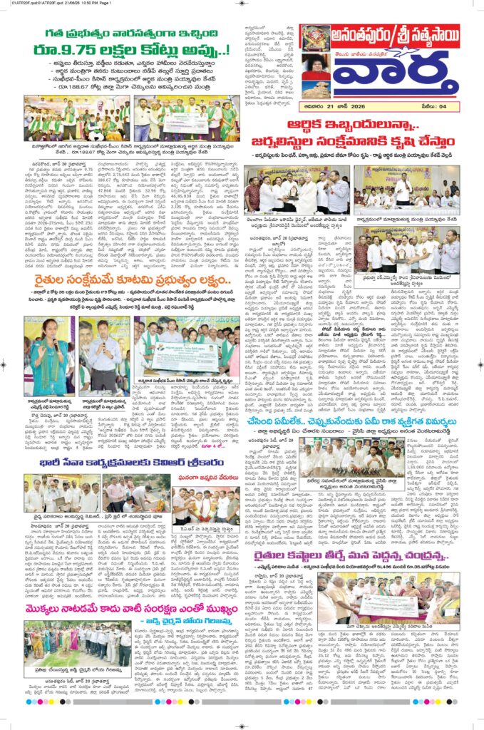 Ananthapur Tab - 21 Jun 2026