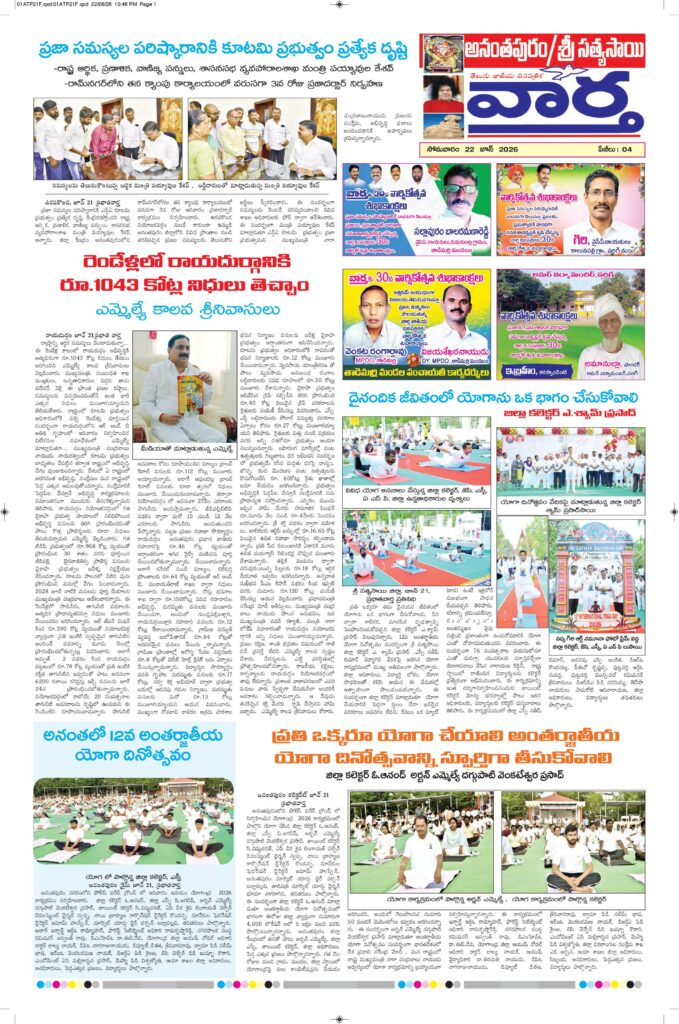 Ananthapur Tab - 22 Jun 2026