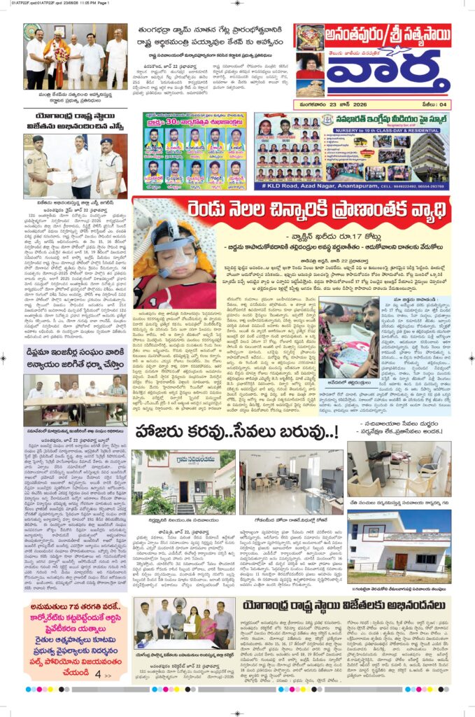 Ananthapur Tab - 23 Jun 2026