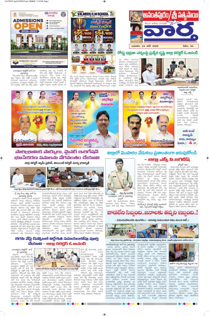 Ananthapur Tab - 24 Jun 2026