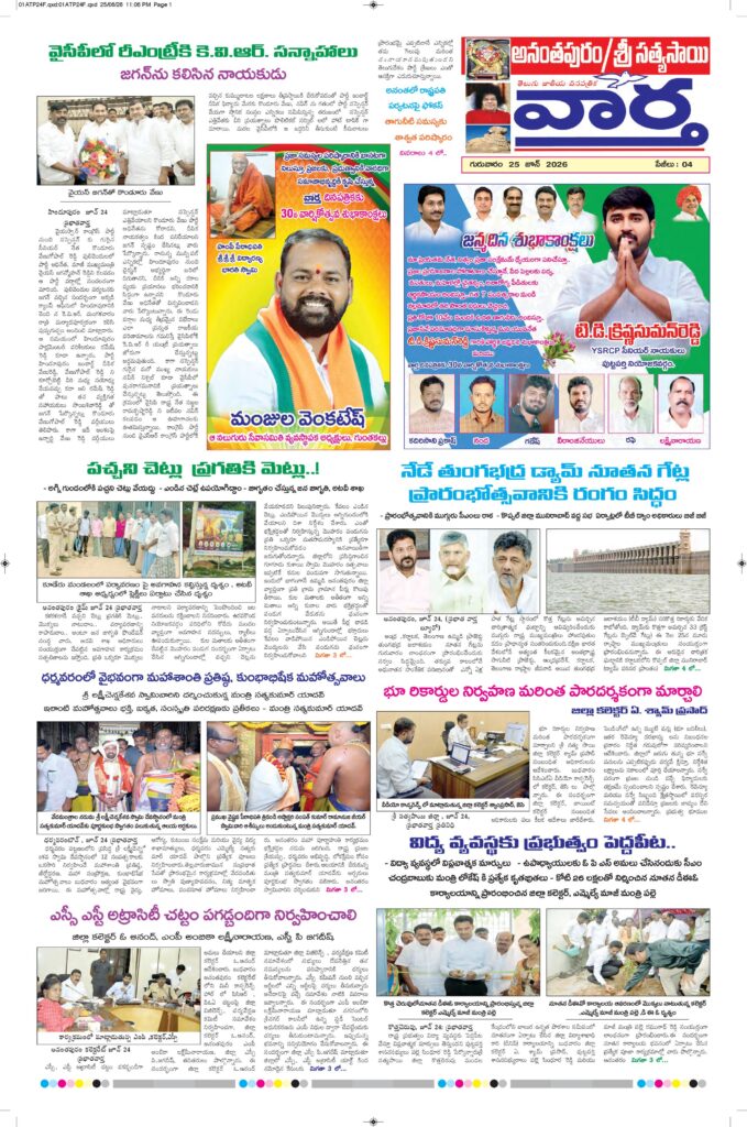 Ananthapur Tab - 25 Jun 2026