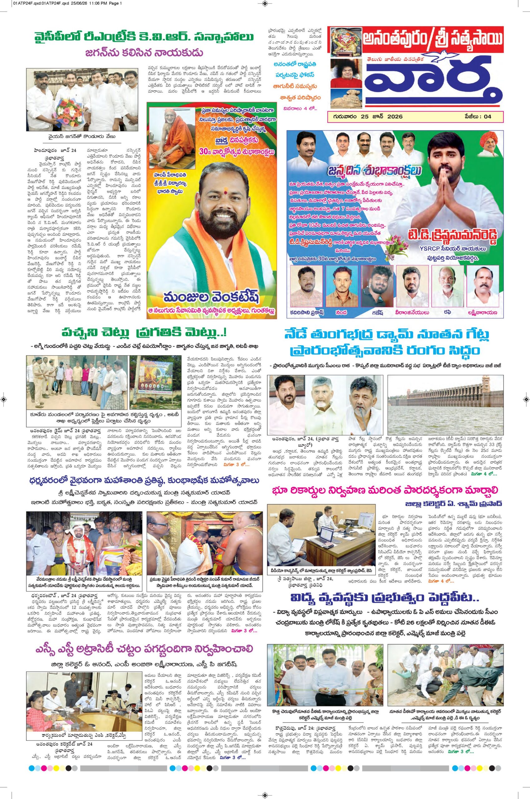 Ananthapur Tab - 25 Jun 2026