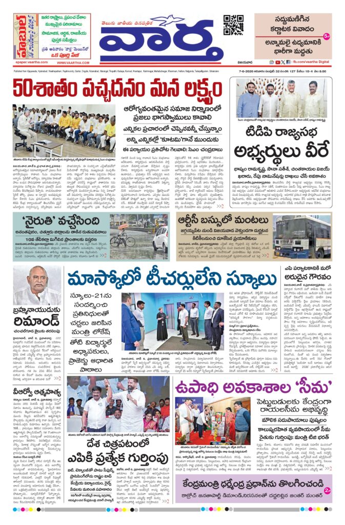 Andhra Pradesh Main - 07 Jun 2026