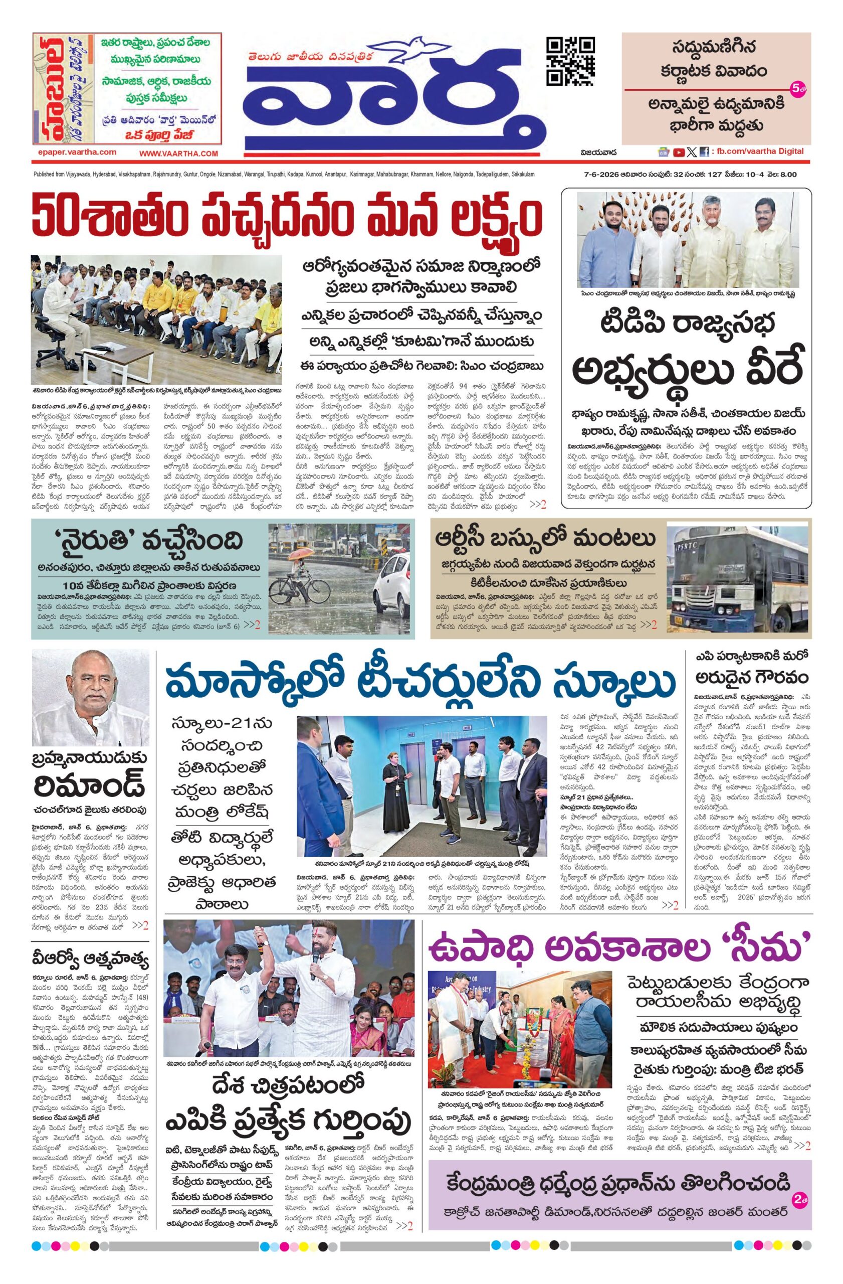 Andhra Pradesh Main - 07 Jun 2026