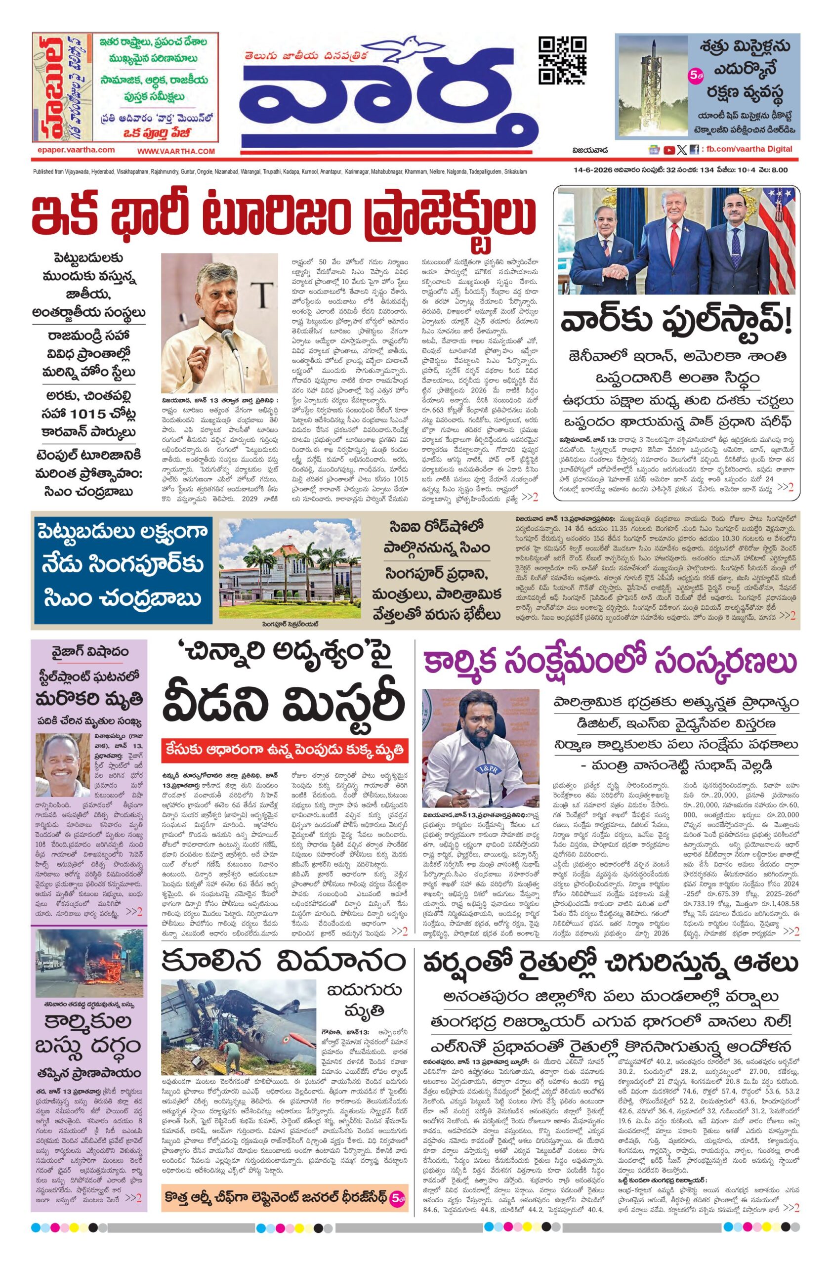 Andhra Pradesh Main - 14 Jun 2026