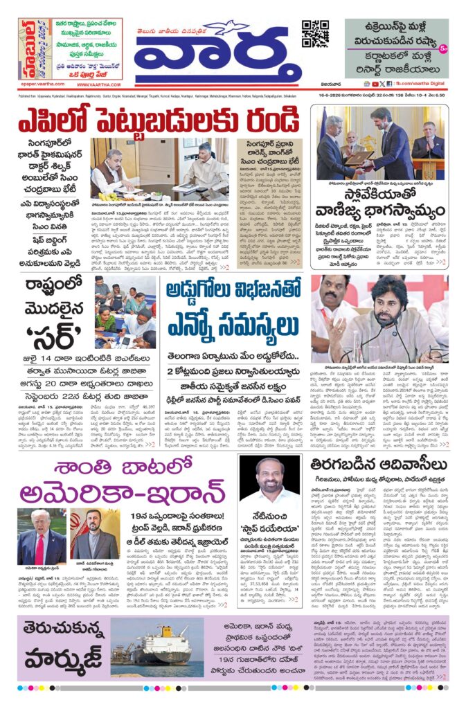 Andhra Pradesh Main - 16 Jun 2026