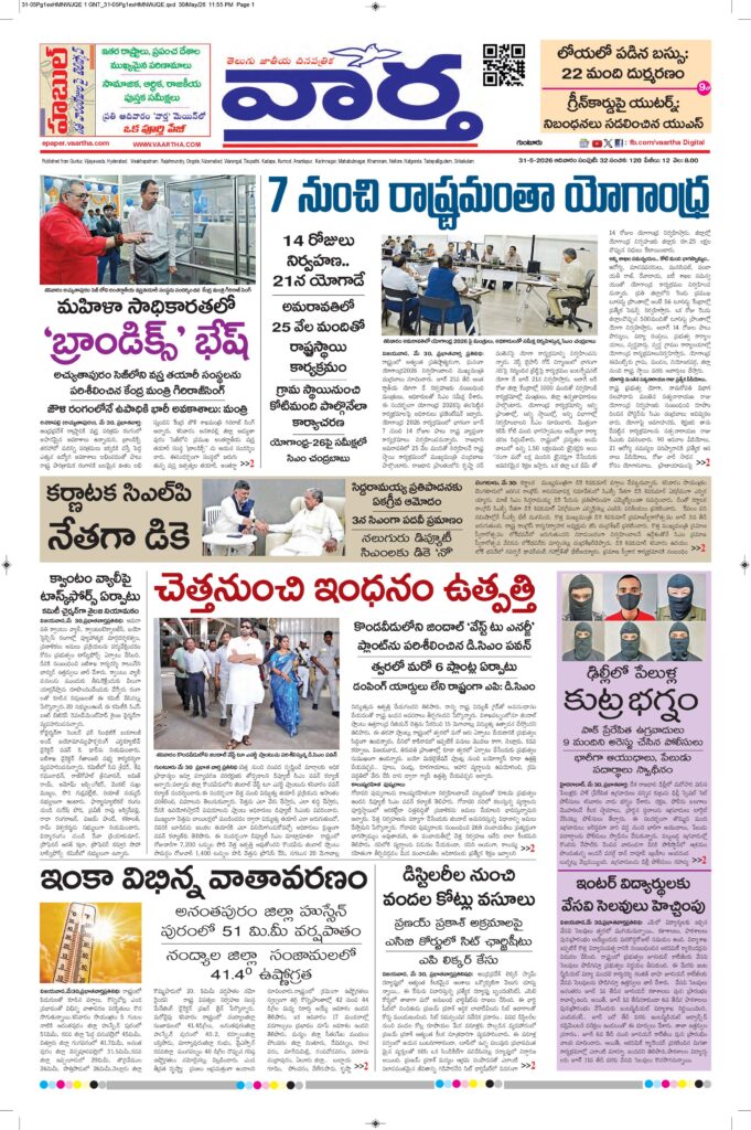 Guntur Main - 31 May 2026