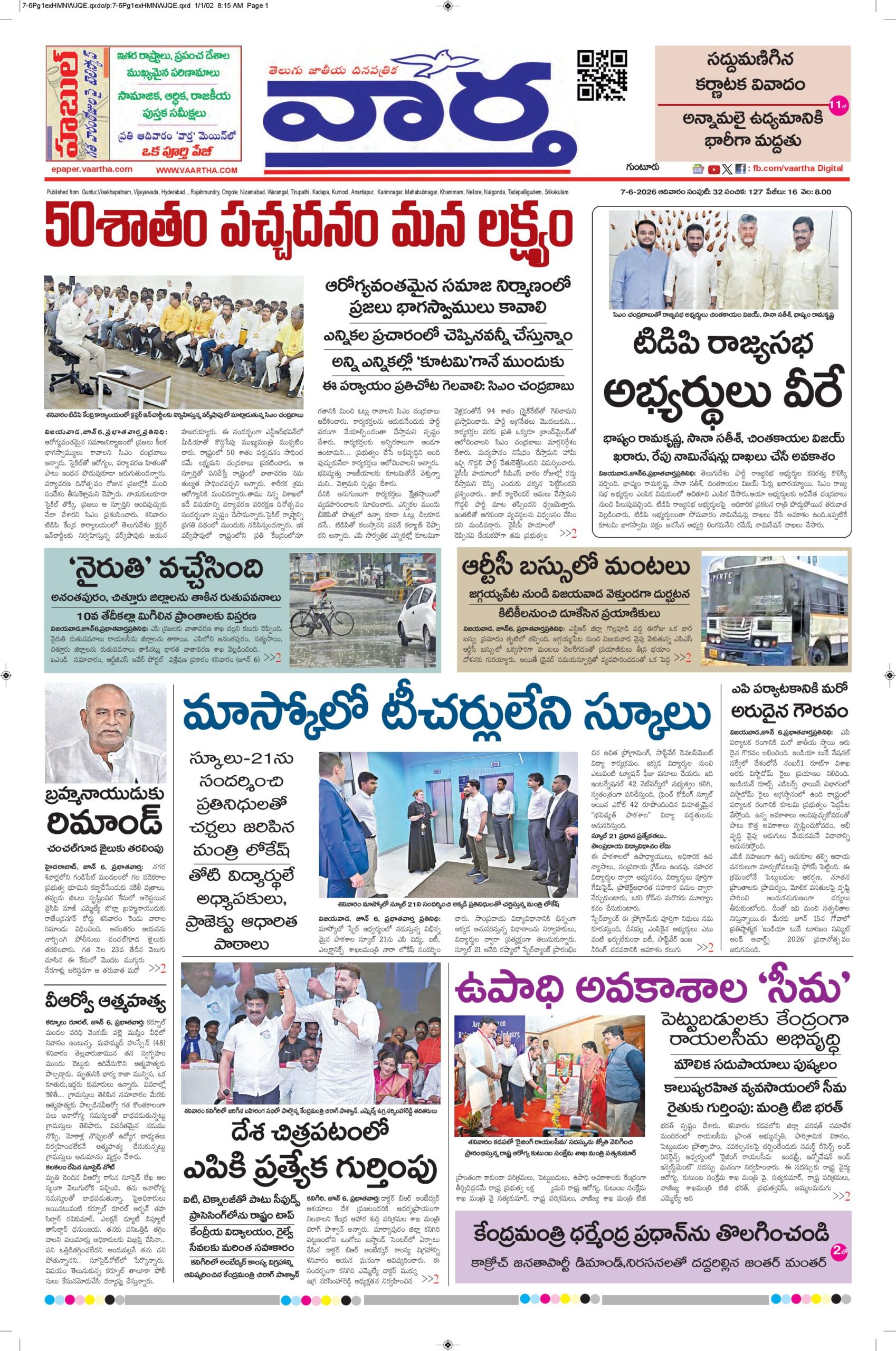 Guntur Main - 07 Jun 2026
