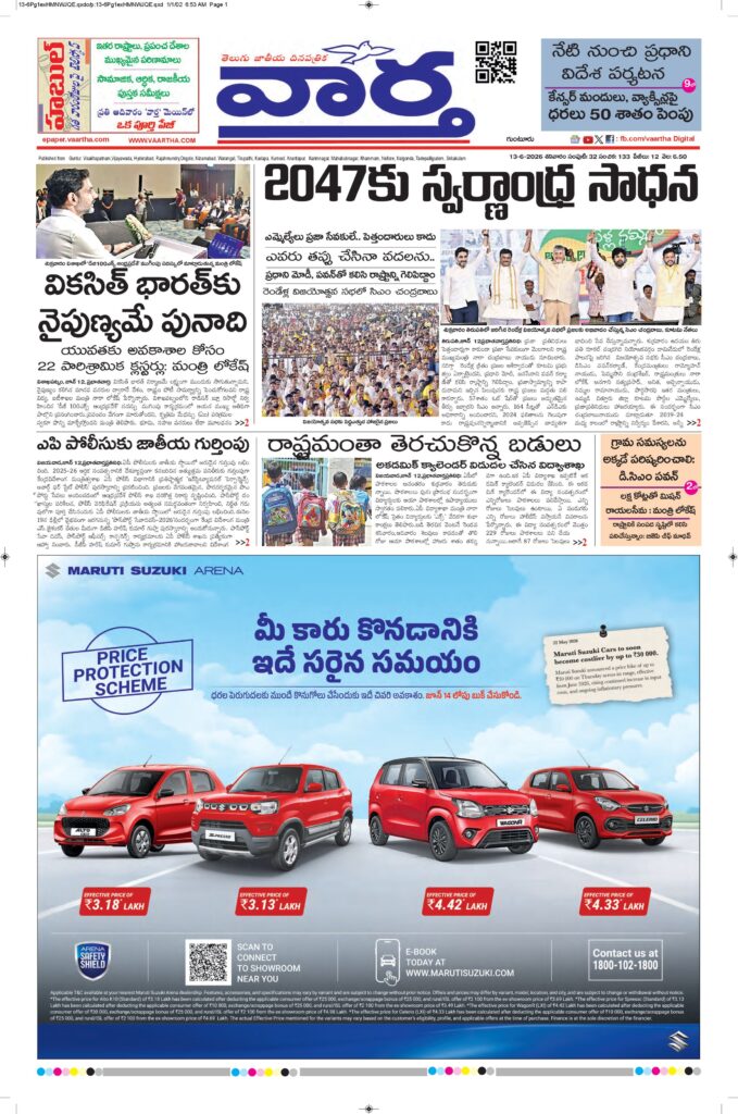 Guntur Main - 13 Jun 2026