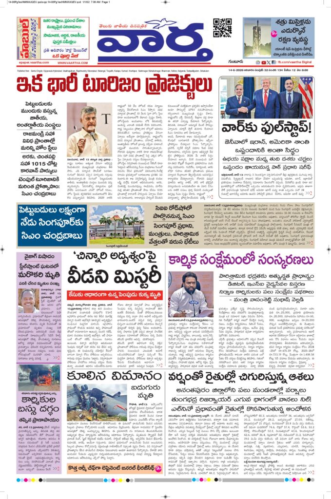 Guntur Main - 14 Jun 2026