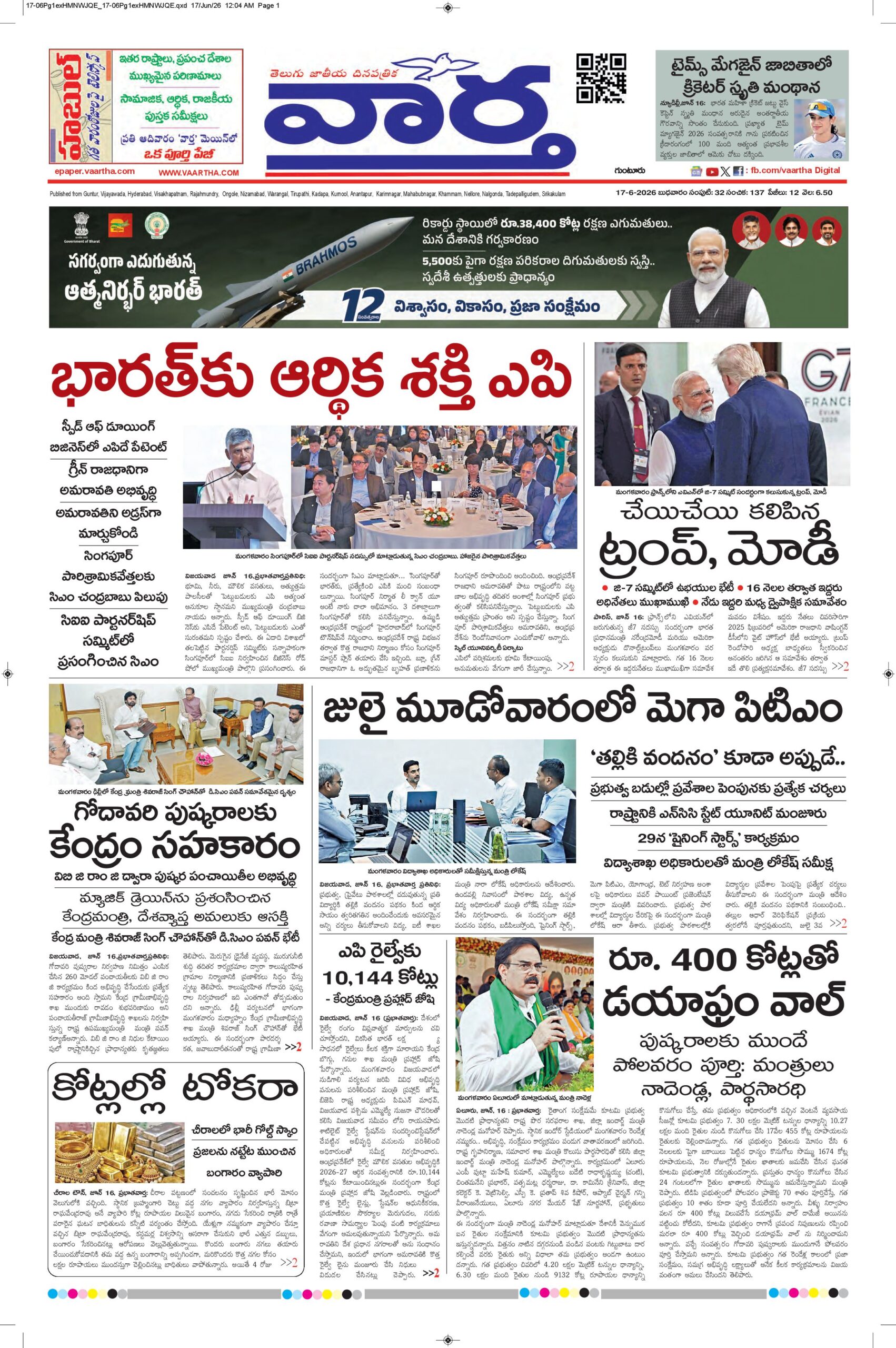 Guntur Main - 17 Jun 2026