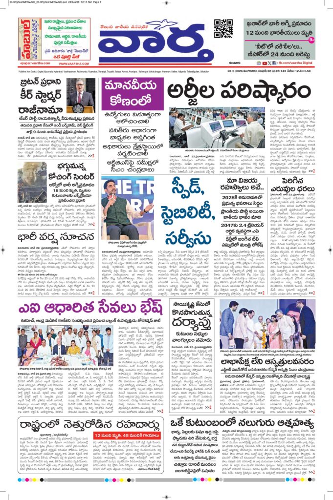Guntur Main - 23 Jun 2026