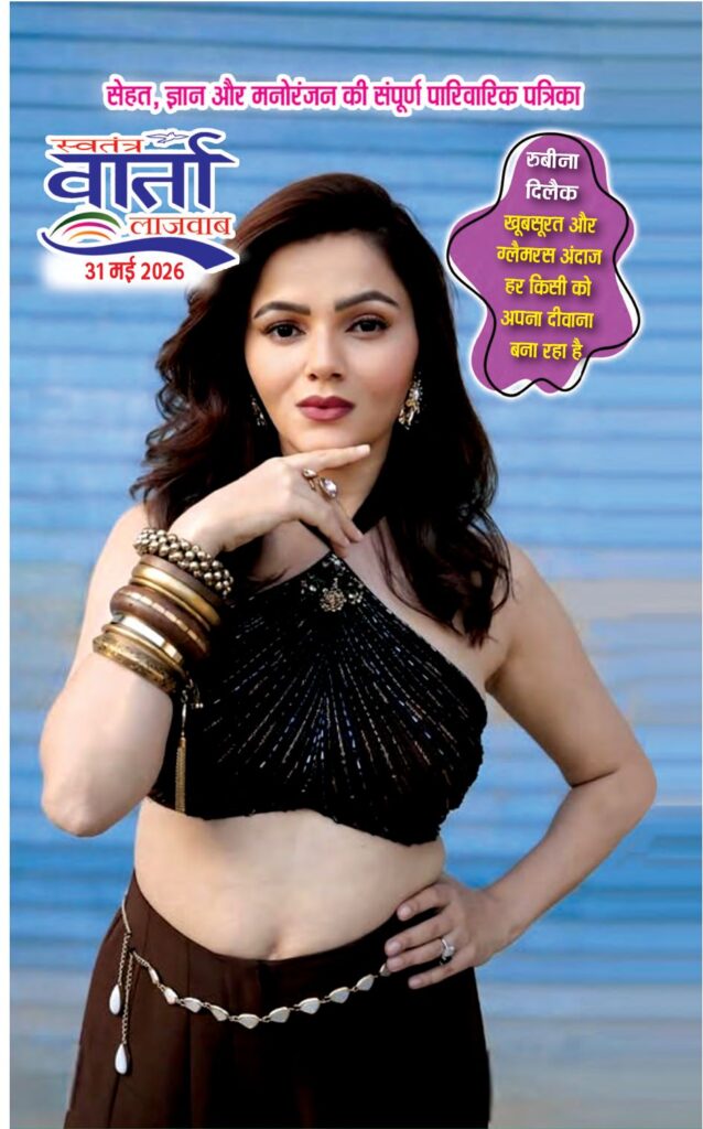 Hindi Magazine - 31 May 2026