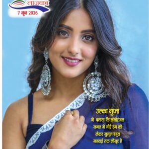 Hindi Magazine - 07 Jun 2026