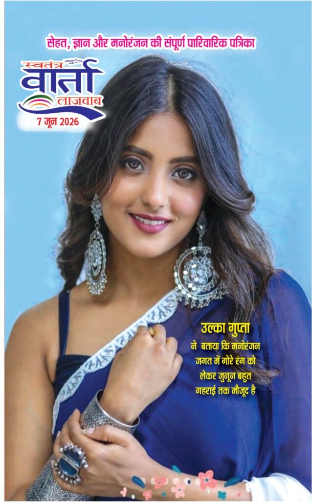 Hindi Magazine - 07 Jun 2026