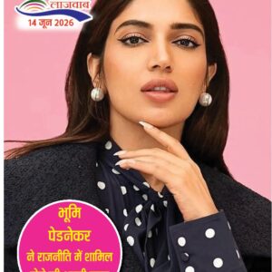 Hindi Magazine - 14 Jun 2026