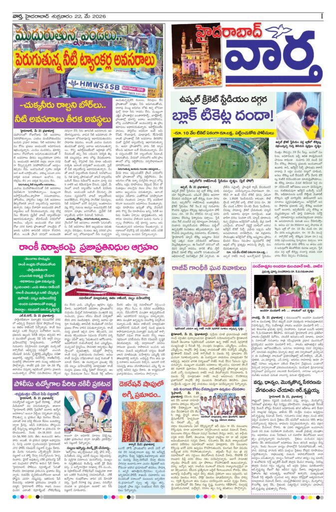 Hyderabad Tab - 22 May 2026