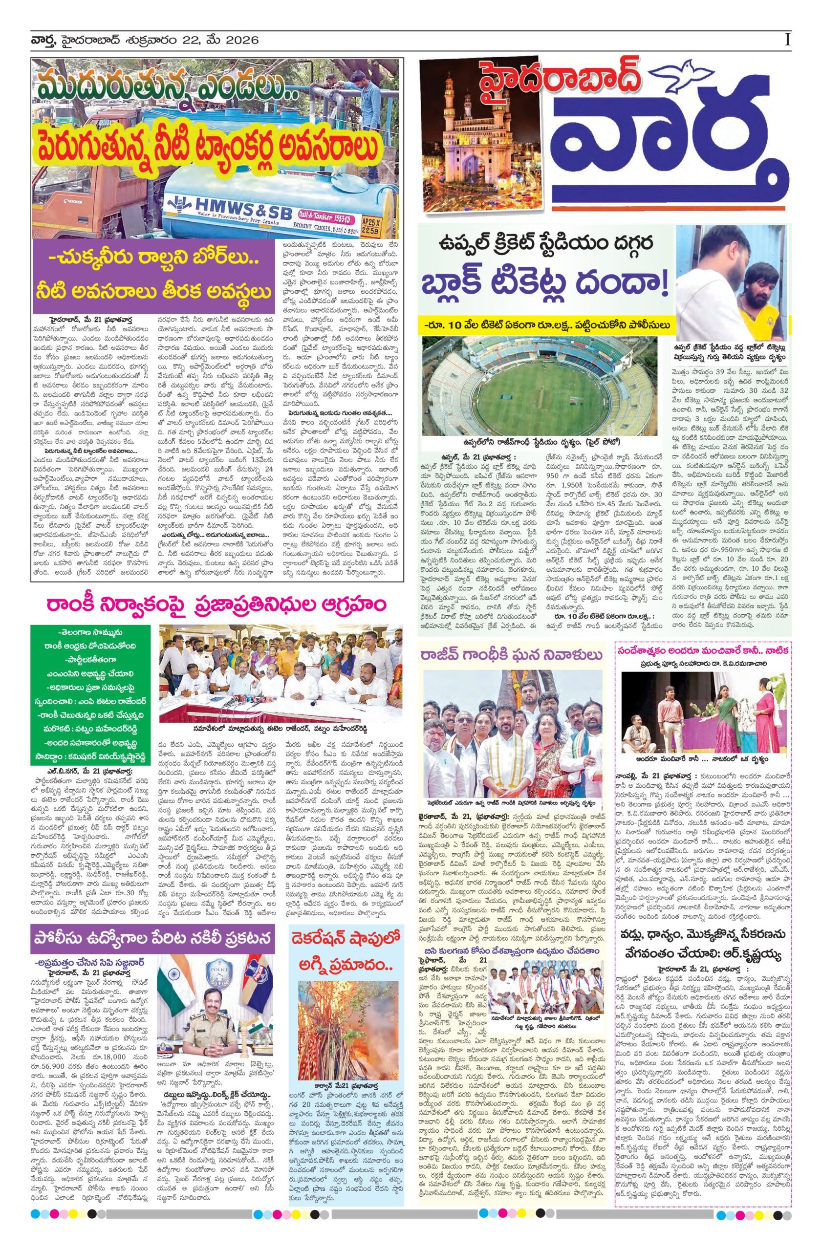 Hyderabad Tab - 22 May 2026