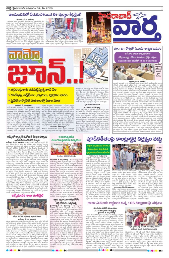 Hyderabad Tab - 31 May 2026