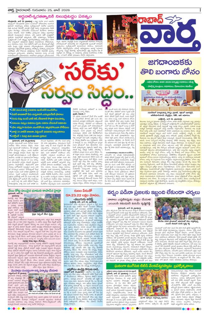 Hyderabad Tab - 25 Jun 2026