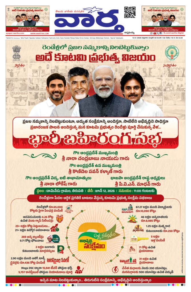 Kadapa Main - 12 Jun 2026