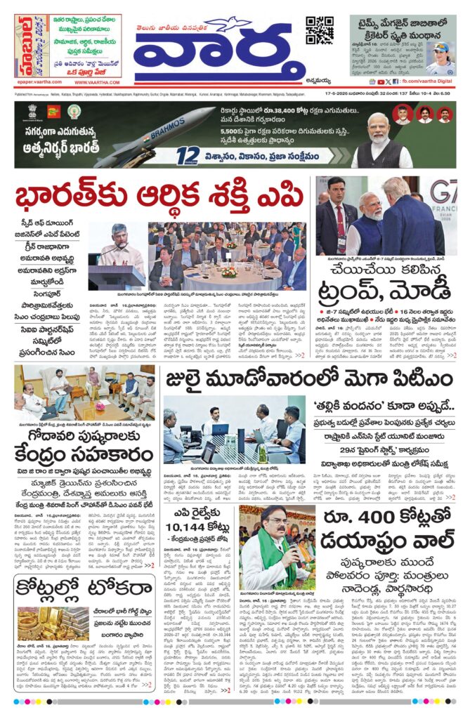 Kadapa Main - 17 Jun 2026